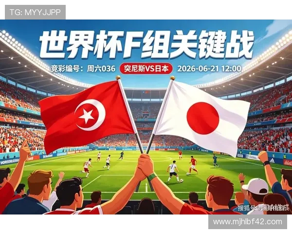 世界杯突尼斯对阵日本比赛纪录汇总及双方战术分析报告 世界杯突尼斯对阵日本比赛纪录汇总及双方战术分析报告